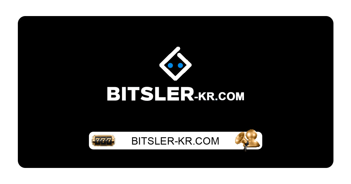비트슬러｜Bitsler신규 가입 회원 100% 웰컴 보너스690USD 다양한 입출금 방식(암호화폐 포함)